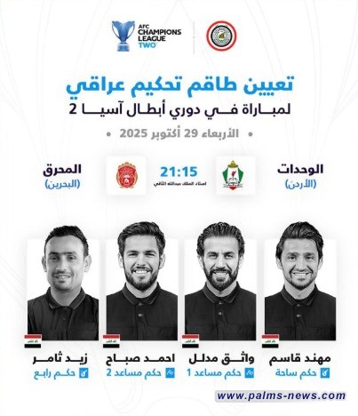 طاقم تحكيمي عراقي دولي لقيادة مباراة في دوري أبطال آسيا 2